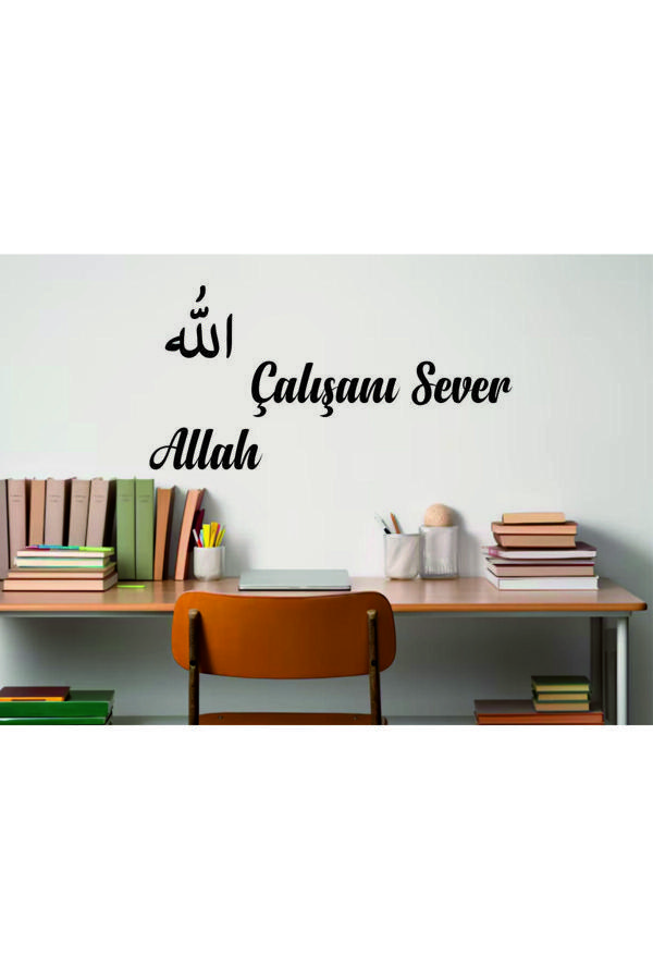 İlk Hediyem "Allah Çalışanı Sever" Allah Yazısı Türkçe Ve Arapça Duvar Dekor Yazısı - Image 1