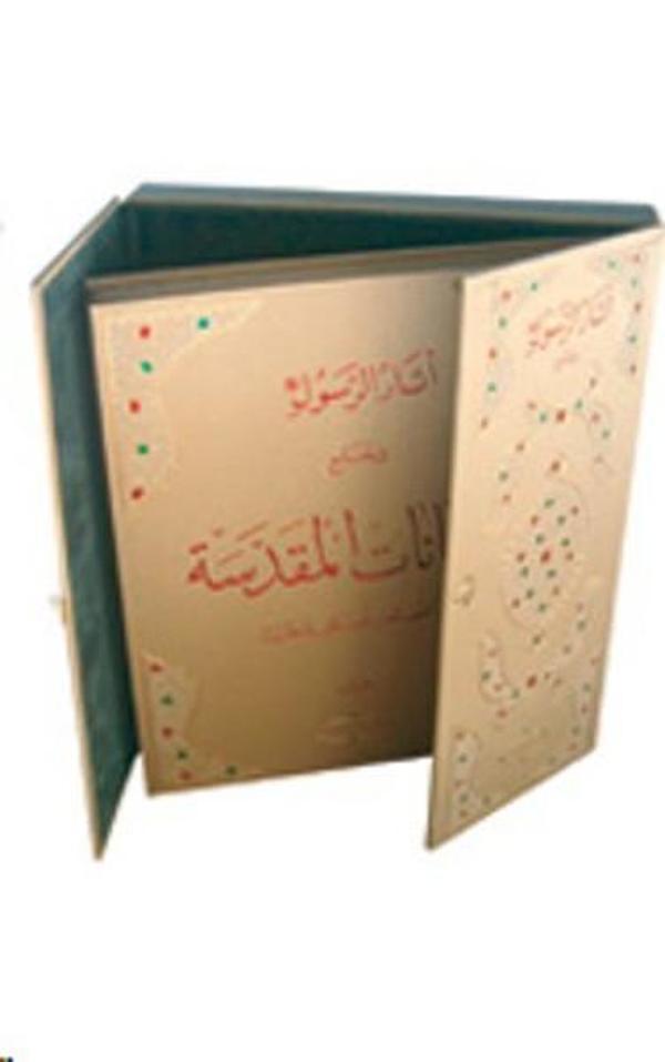 Mukaddes Emanetler - Dar al Nile - Image 1