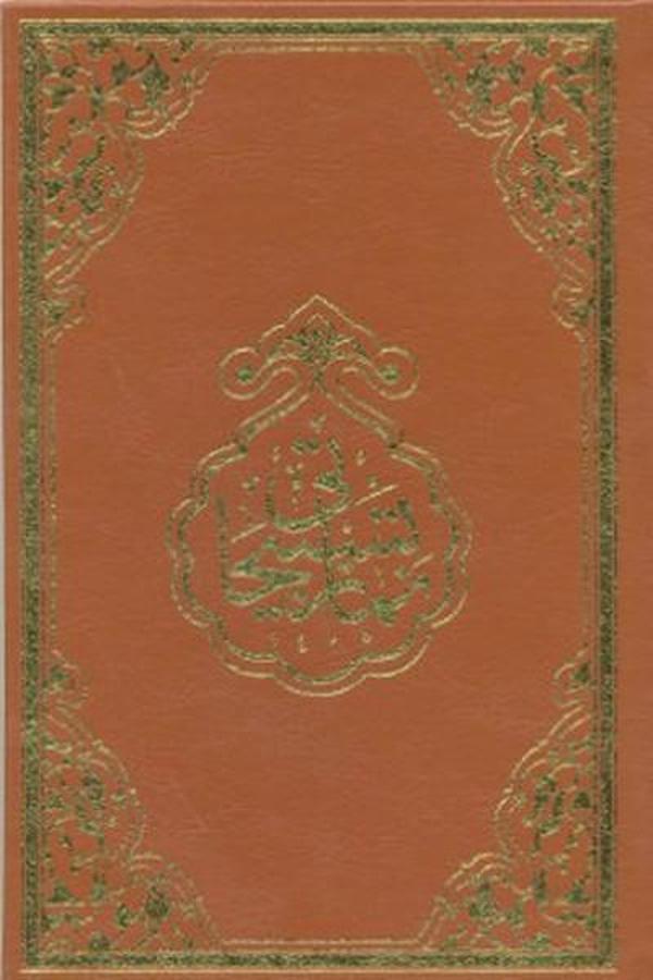 Namaz Tesbihatı (Rahle Boy) - Hayrat Neşriyat - Image 1