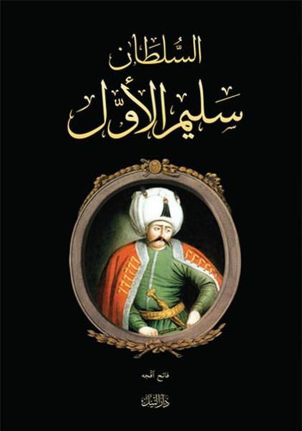 Yavuz Sultan Selim (Arapça) - Dar al Nile - Image 1