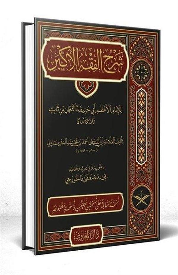 Şerhu Fıkhul Ekber Arapça - Tahkikli Yeni Dizgi - Maruf Yayınevi - Image 1