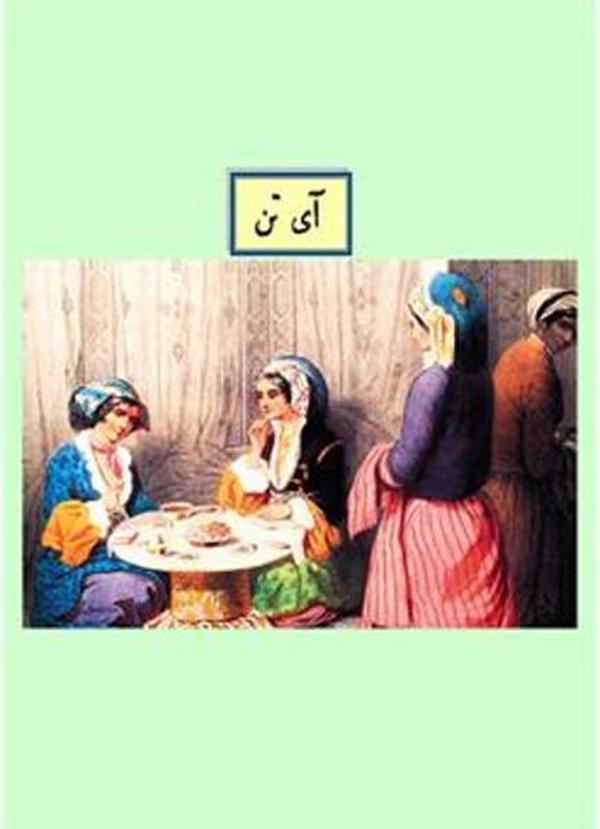Gece Kitaplığı Ayten Osmanlıca - Gece Kitaplığı - Image 1
