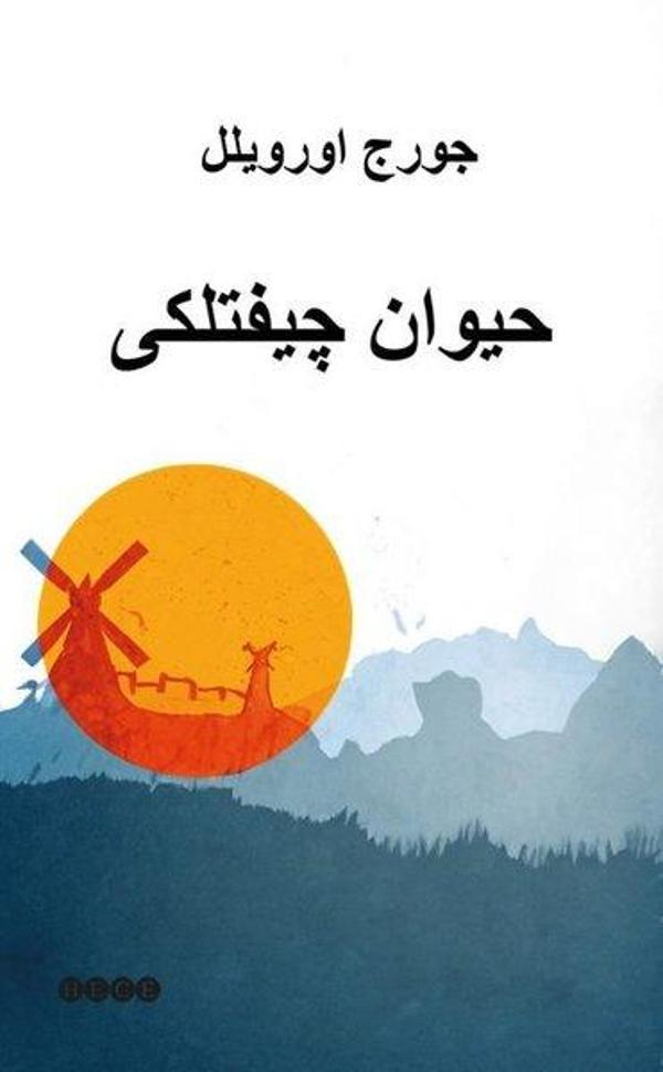 Hayvan Çiftliği - Osmanlıca - Hece Yayınları - Image 1