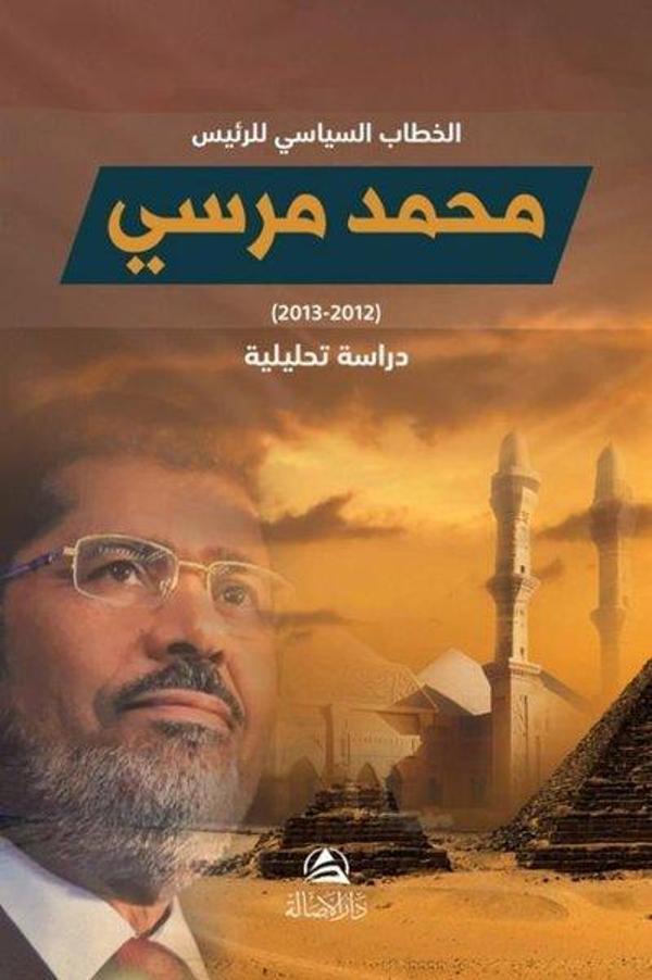 Hitab Siyasi Li'r-Reis Muhammed Mursi - Arapça - Asalet Yayınları - Image 1