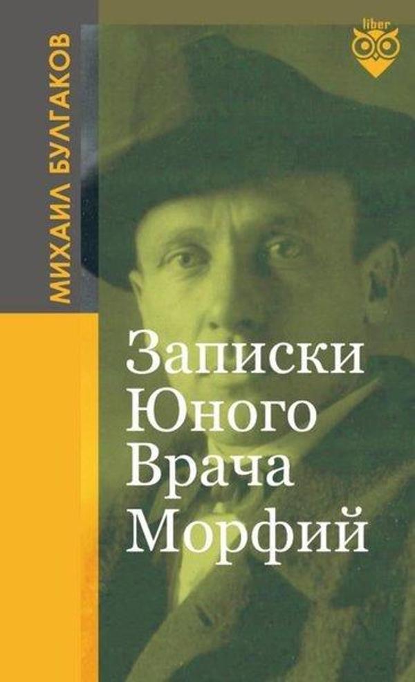 Genç Bir Doktorun Notları - Morfin - Liber Publishing - Image 1