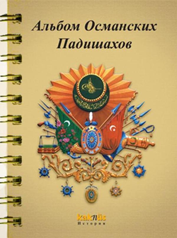 Rusça Osmanlı Padişahları Albümü - Kaknüs Yayınları - Image 1