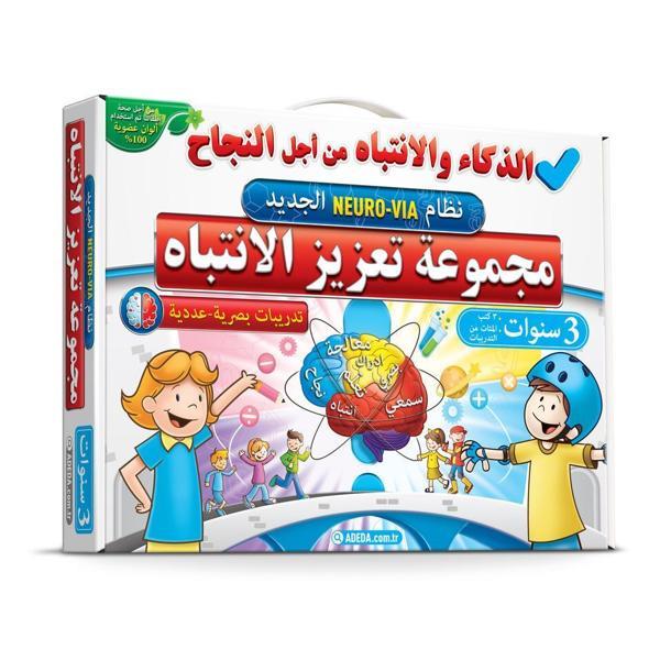 Adeda Attention Strengthening Exercises 3 Age ARABIC - Adeda Yayıncılık - Image 1