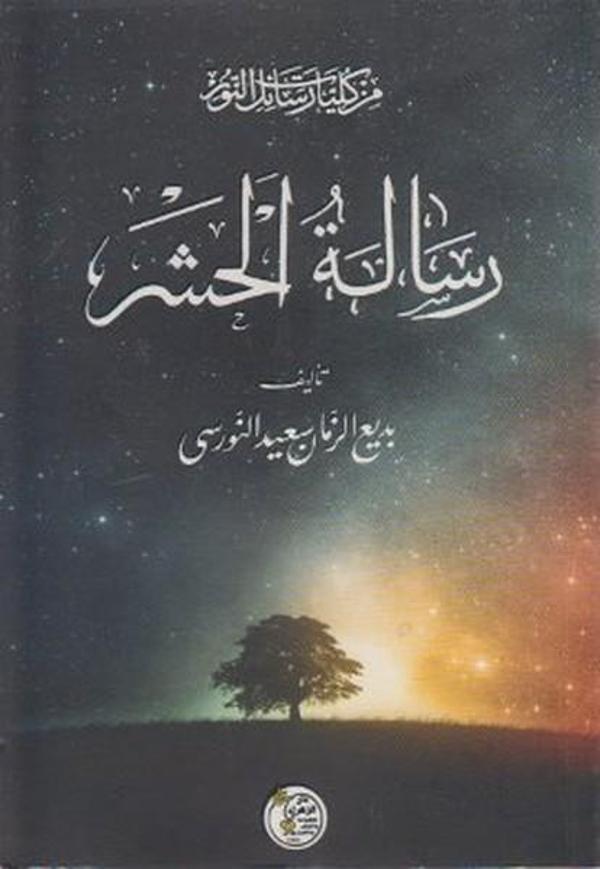 Haşir Risalesi - Zehra Yayıncılık - Image 1