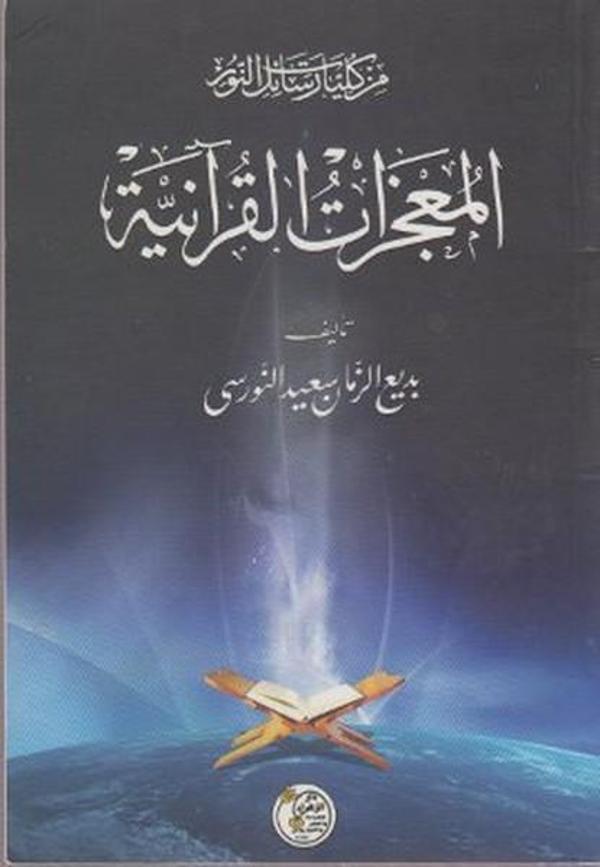 Mucizat-ı Kur'aniye - Zehra Yayıncılık - Image 1