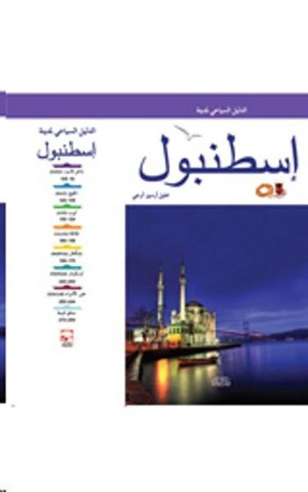 İstanbul Gezi Rehberi - Arapça - Dar al Nile - Image 1