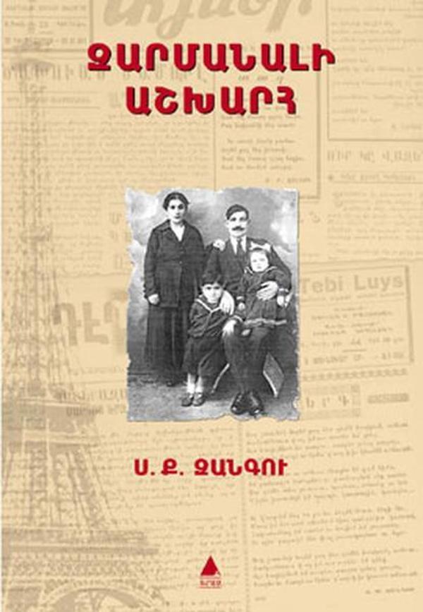 Zarmanali Aşğharh - Şaşılası Dünya - Aras Yayıncılık - Image 1