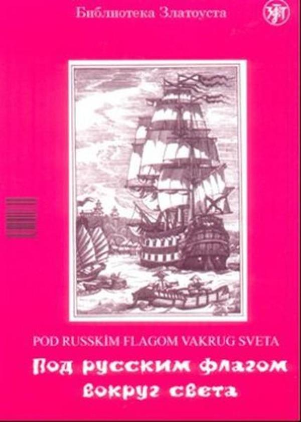 Pod Russkim Flagom Vakrug Sveta - Multilingual - Image 1