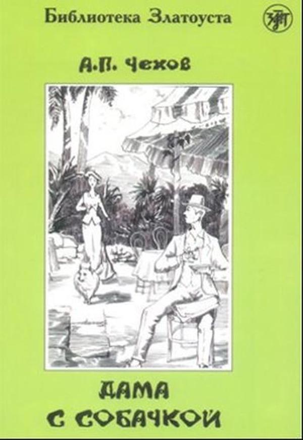 Dama s Sobaçkoy - Multilingual - Image 1