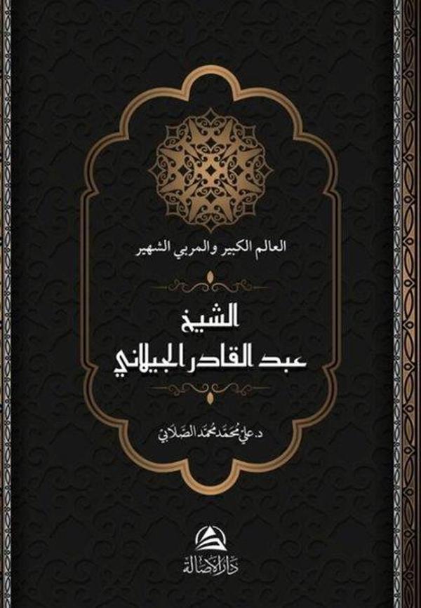 Abdulkadir al-Gaylani - Asalet Yayınları - Image 1