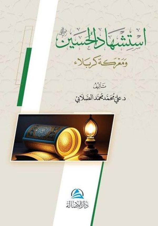 Istishadu'l Husayin - Asalet Yayınları - Image 1