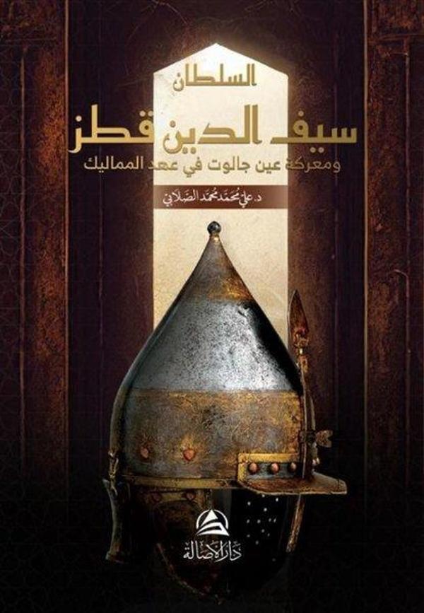 Soltan Sayfaddin Kutuz - Asalet Yayınları - Image 1