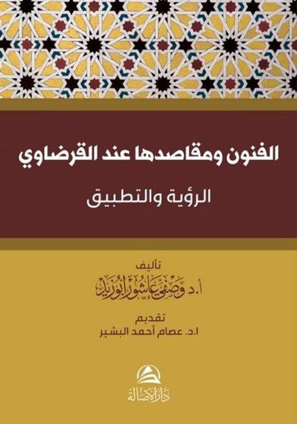 Al-Funun ve Makasiduha İnde Al - Karadavi - Asalet Yayınları - Image 1