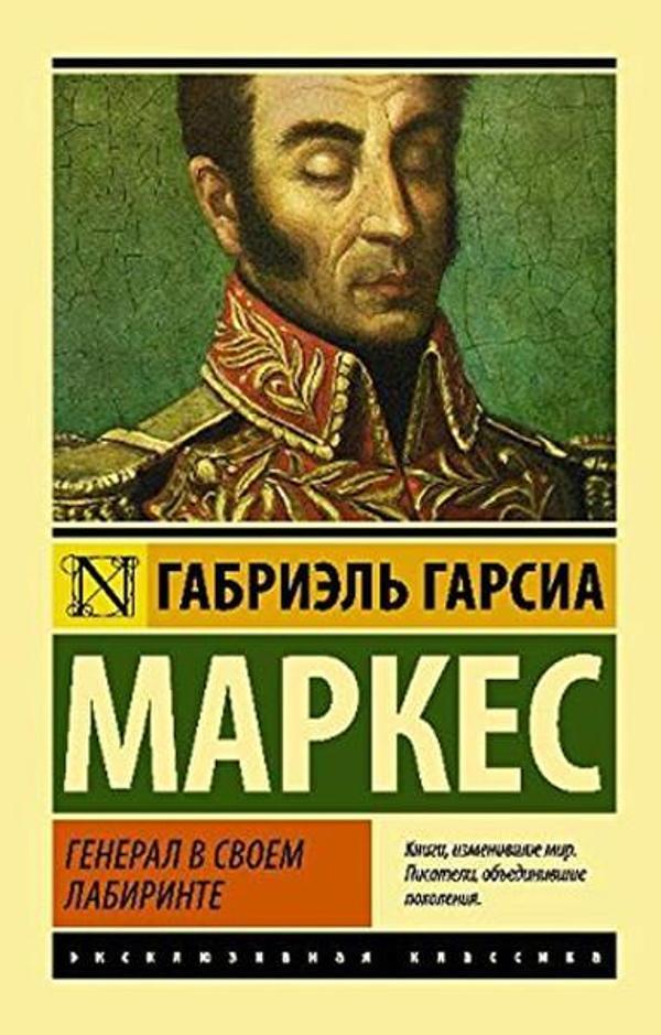 General v svoem labirinte(Russian) - Ast Yayınevi - Image 1