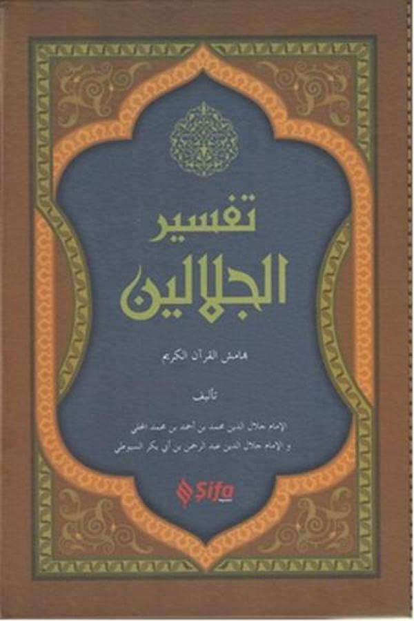 Tefsirül Celaleyn - Şifa Yayınevi - Image 1