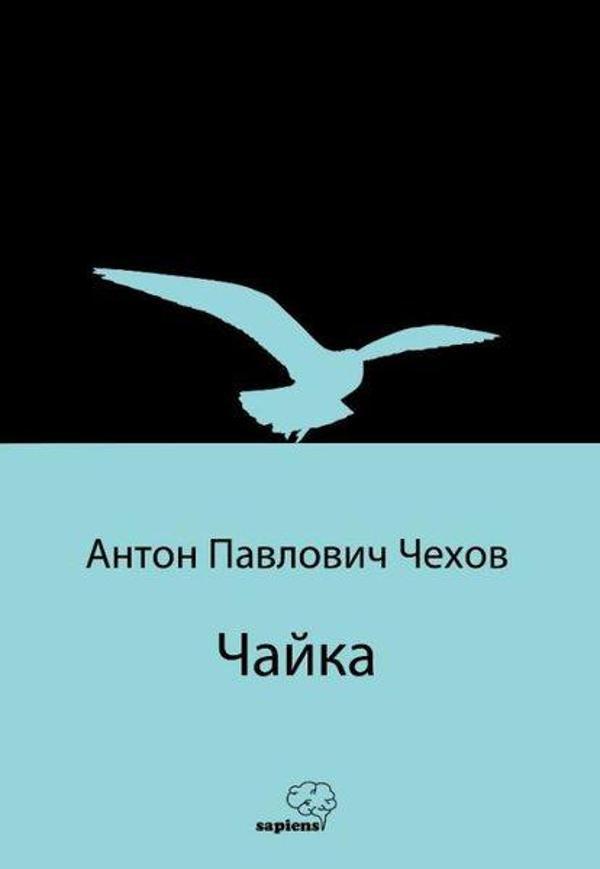 Чайка - Martı - Rusça - Sapiens - Image 1