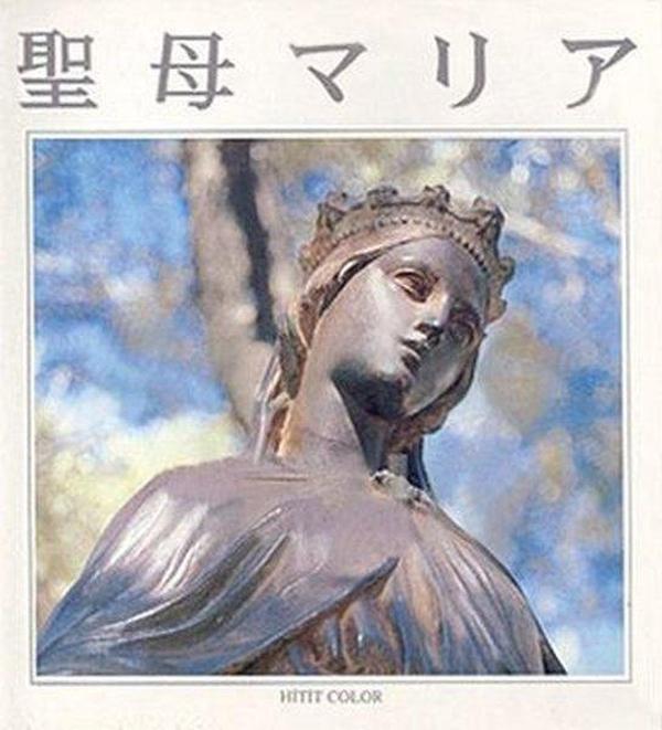 Meryem Ana Kitabı - Japonca - Hitit Color - Image 1
