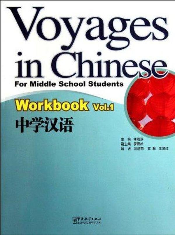 Voyages in Chinese 1 Workbook +MP3 CD (Gençler için Çince Alıştırma Kitabı+ MP3 CD) - Sinolingua - Image 1