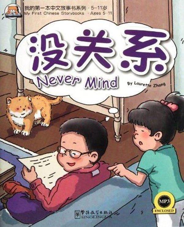 Never Mind +MP3 CD (My First Chinese Storybooks) Çocuklar için Çince Okuma kitabı - Sinolingua - Image 1