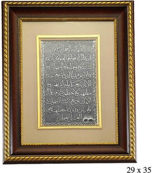 Ayetel Kürsi Yazılı Gümüş Tablo - Image 1