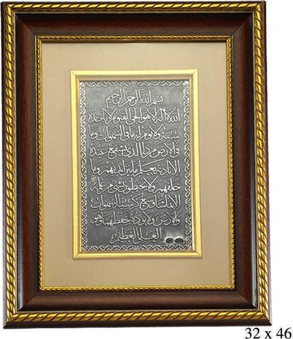 Ayet-El Kürsi Yazılı Gümüş Tablo - Image 1