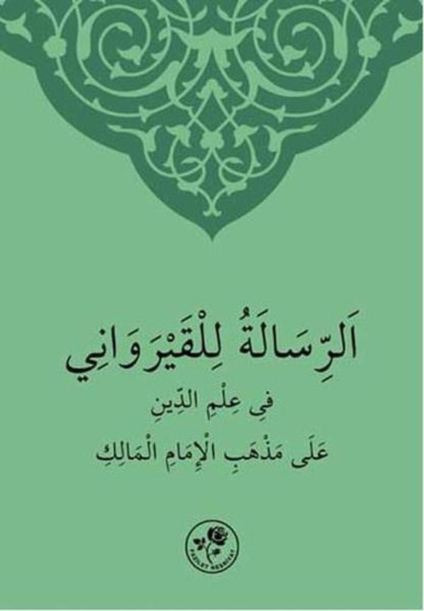 Maliki İlmihali - Fazilet Neşriyat - Image 1