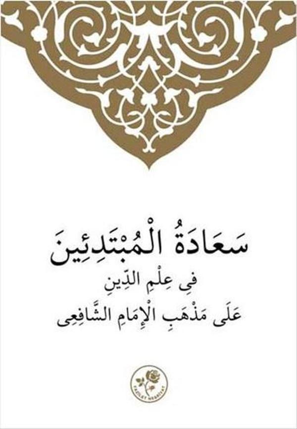 Safii İlmihali - Fazilet Neşriyat - Image 1
