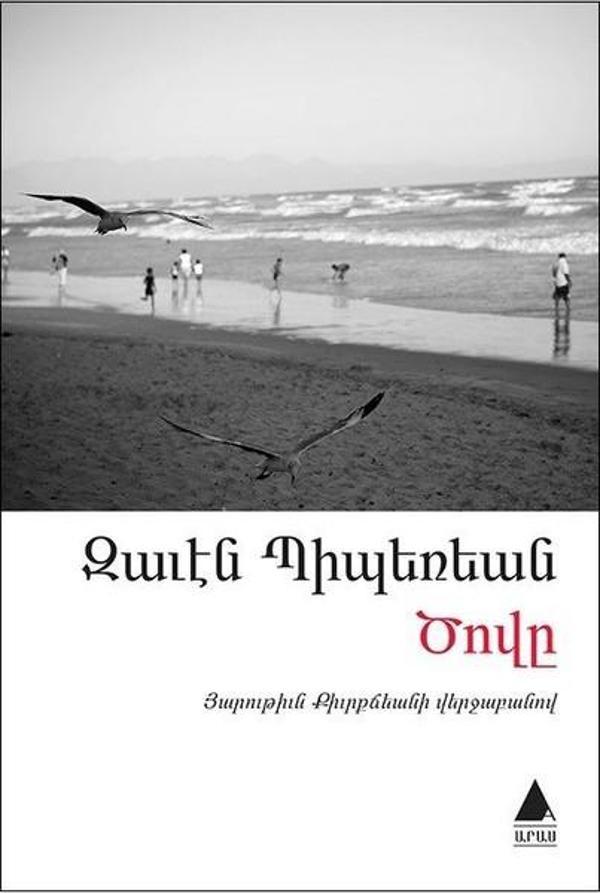 Dzovi-Deniz-Ermenice - Aras Yayıncılık - Image 1