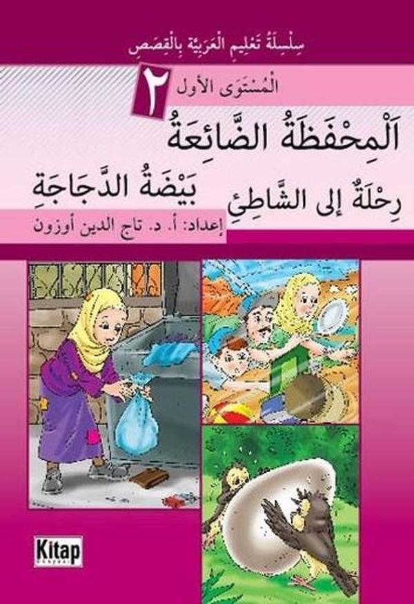 El-Mihfezatü'd-Dâ'iatü, Beydatü'd-Decâceti, Rihletün ile'ş-Şâti'i - Kitap Dünyası - Image 1