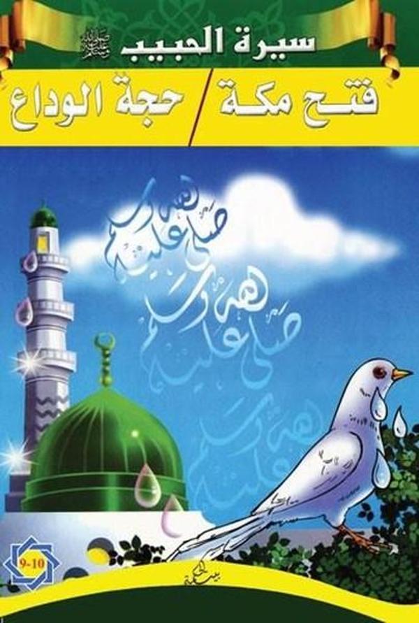 Siretü'l-Habib 9-10 - Kitap Dünyası - Image 1