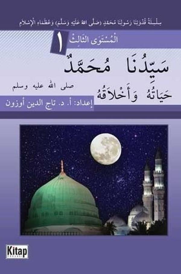 Seyyidin Muhammedun Hayatühü ve Ahlakuhu - Kitap Dünyası - Image 1