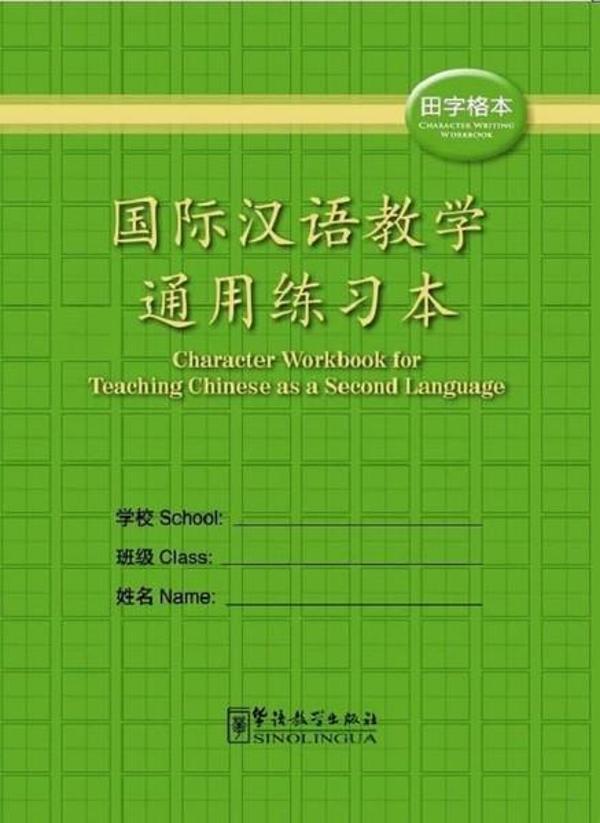 Character Writing Workbook - Sinolingua - Image 1
