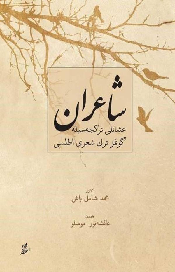 Şairan-Osmanlı Türkçesiyle Günümüz Türk Şiiri Atlası - Okur Kitaplığı - Image 1