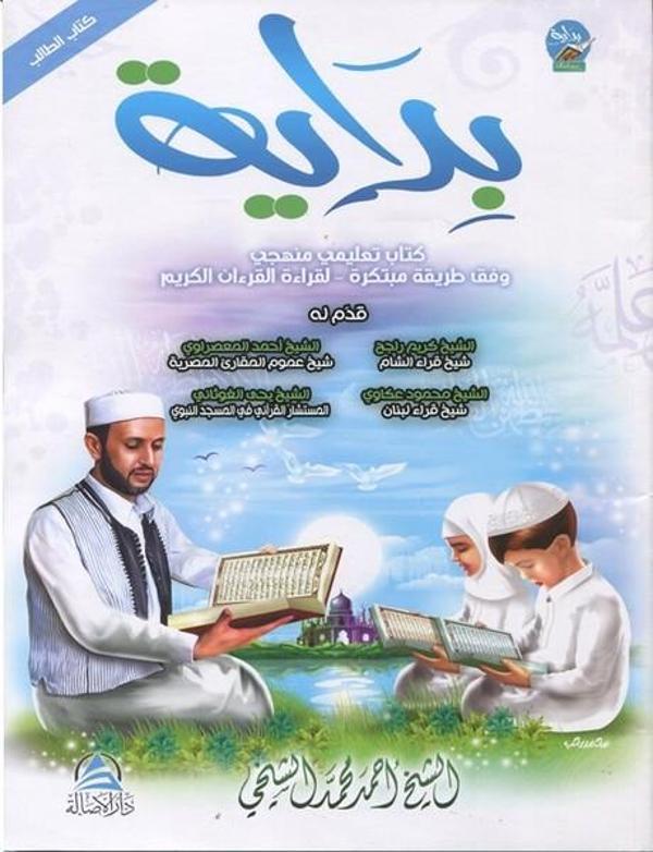 Bidaya Talim - Asalet Ders Kitapları - Image 1