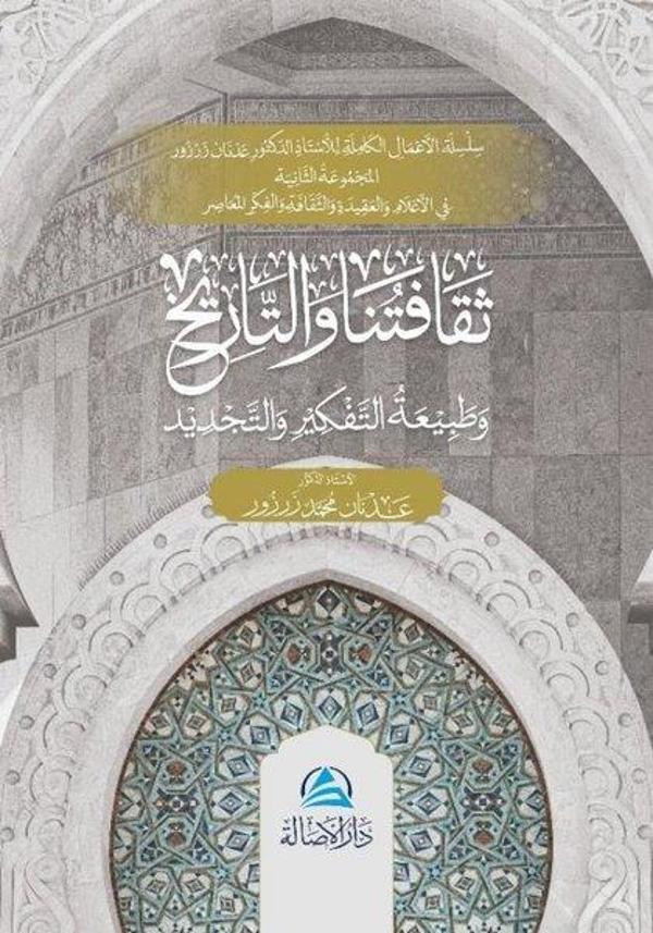 Sekafatuna Ve't-Tarih - Asalet Yayınları - Image 1