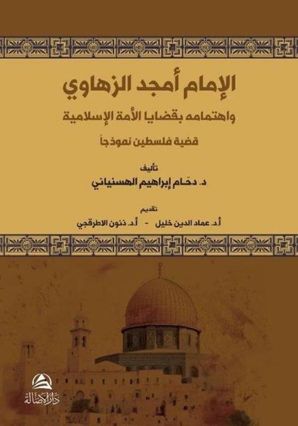 Al-İmam Emced Az-Zahavi - Asalet Yayınları - Image 1
