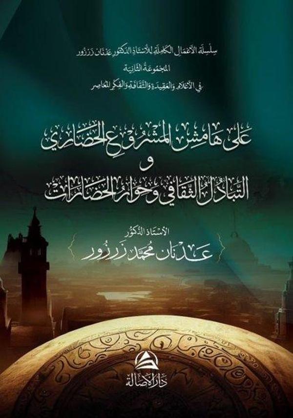 Ala Hamish Al-Mashrui'l-Hadari - Asalet Yayınları - Image 1