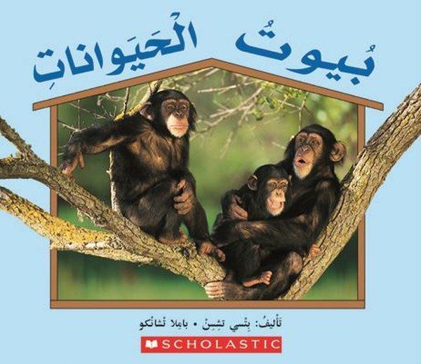 (Arabic)Animal Homes - Scholastic MAL - Image 1