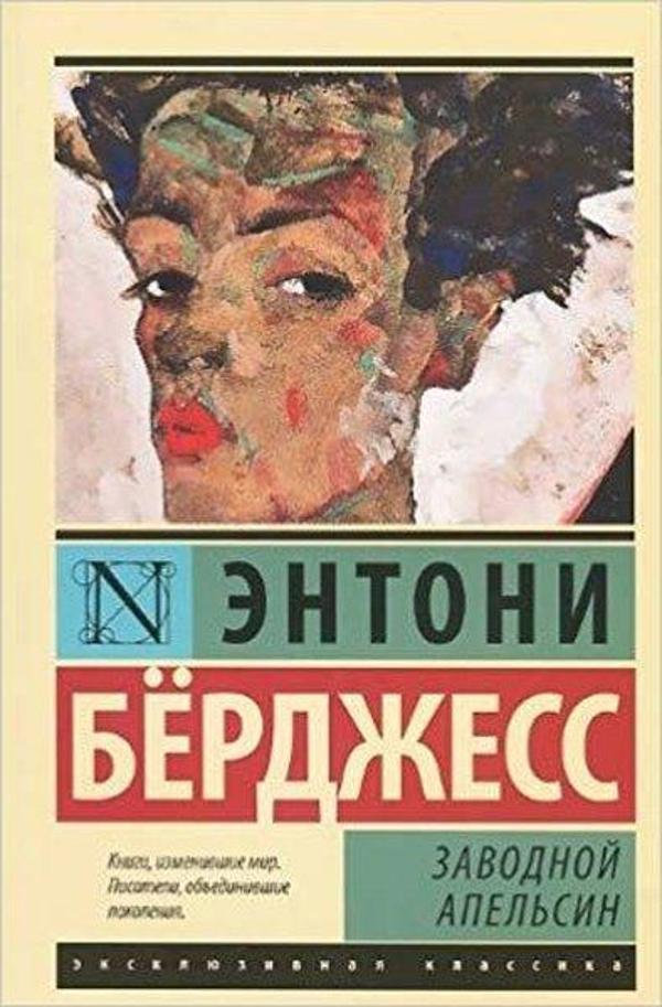 Zavodnoy apelsin(Clockwork Orange) - AST: Moskova - Image 1
