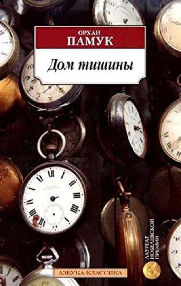 Dom tishiny(House of silence) - AST: Moskova - Image 1