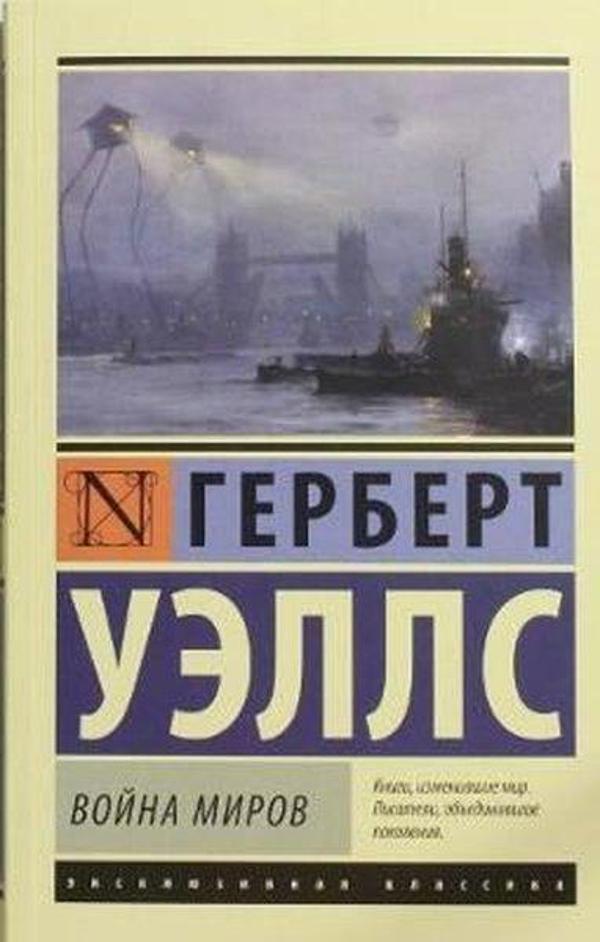 Vojna Mirov/The War of the Worlds(Vojna Mirov / The War of the Worlds) - AST: Moskova - Image 1