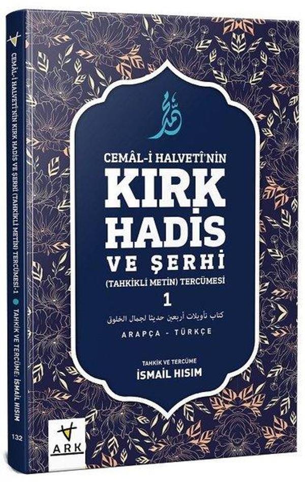 Cemal-i Halvetti'nin Kırk Hadis ve Şerhi-Tahkikli Metin Tercümesi 1 - Ark Kitapları - Image 1