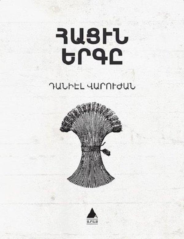 Hatsin Yerkı-Ekmeğin Şarkısı - Aras Yayıncılık - Image 1