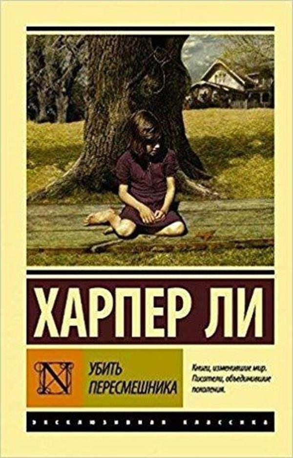 Ubit peresmeshnika(To kill a Mockingbird) - Ast Yayınevi - Image 1