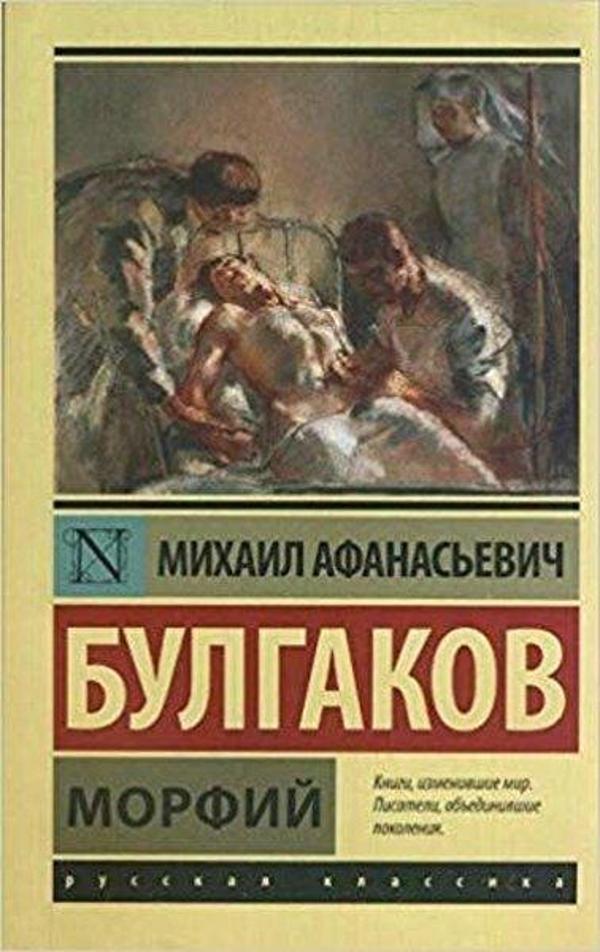 Morfiy (Russian) - AST: Moskova - Image 1