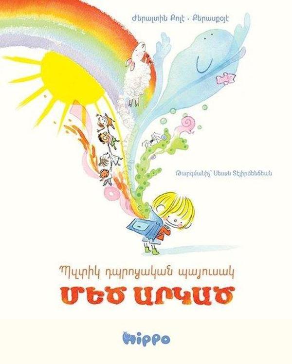 Bzdig Tbrotsagan Bayusag Medz Argadz-Ermenice - Hippo Kitap - Image 1